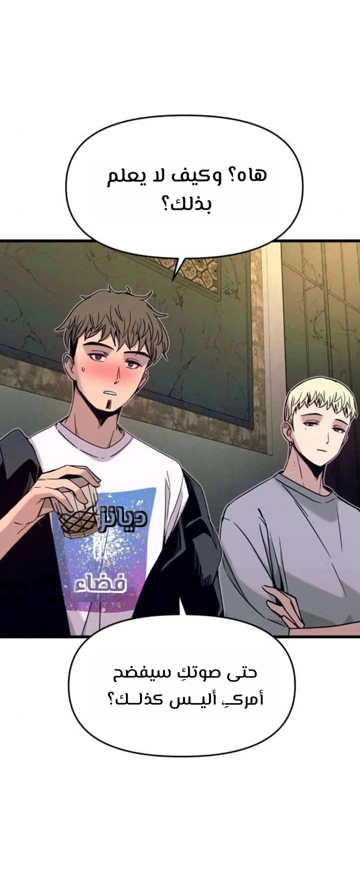 Read My bias gets on the last train AR Manga Online