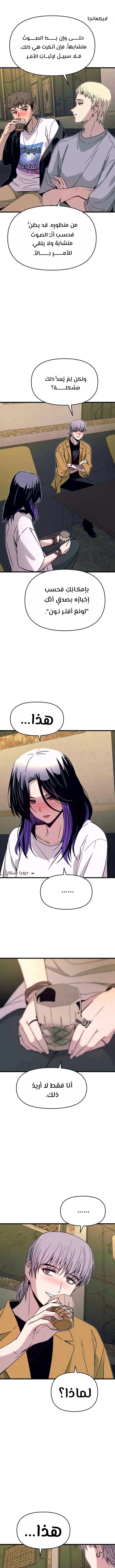 Read My bias gets on the last train AR Manga Online