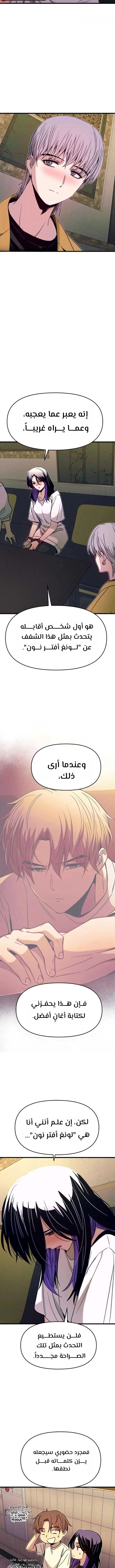 Read My bias gets on the last train AR Manga Online