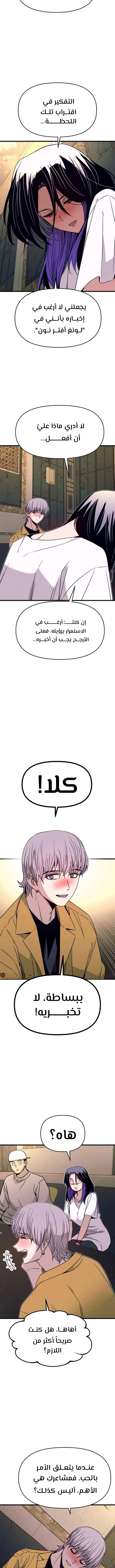Read My bias gets on the last train AR Manga Online