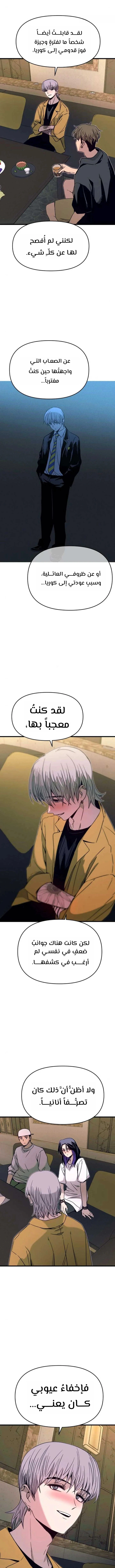Read My bias gets on the last train AR Manga Online