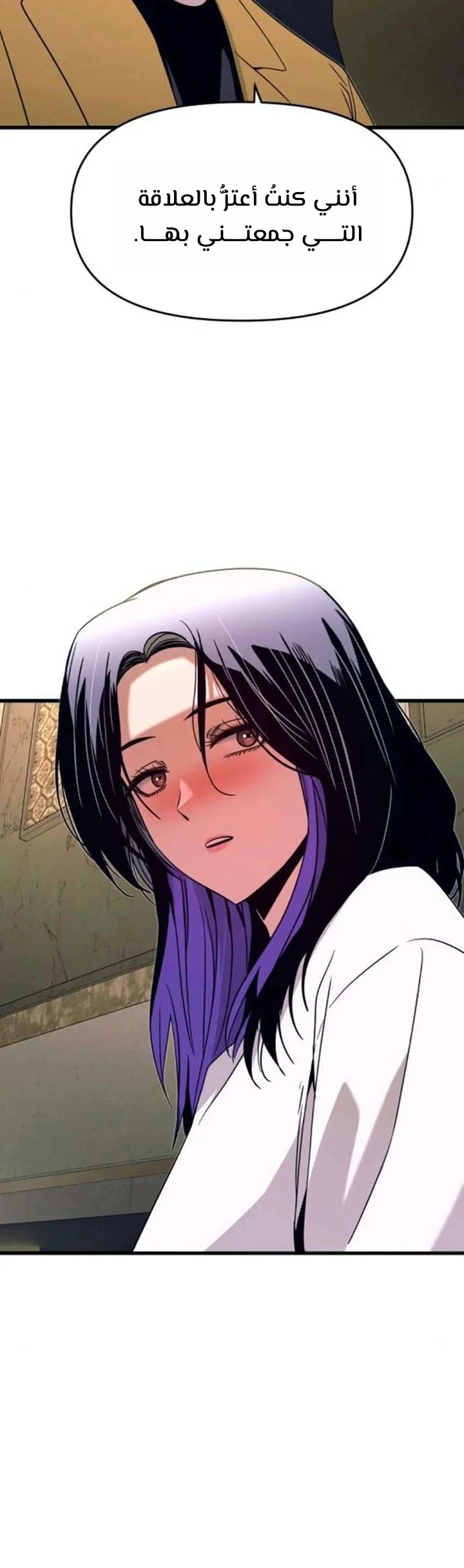 Read My bias gets on the last train AR Manga Online