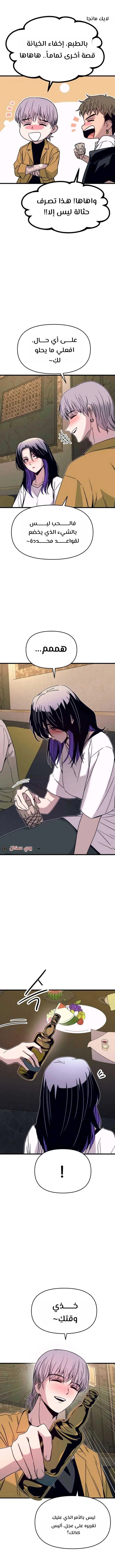 Read My bias gets on the last train AR Manga Online