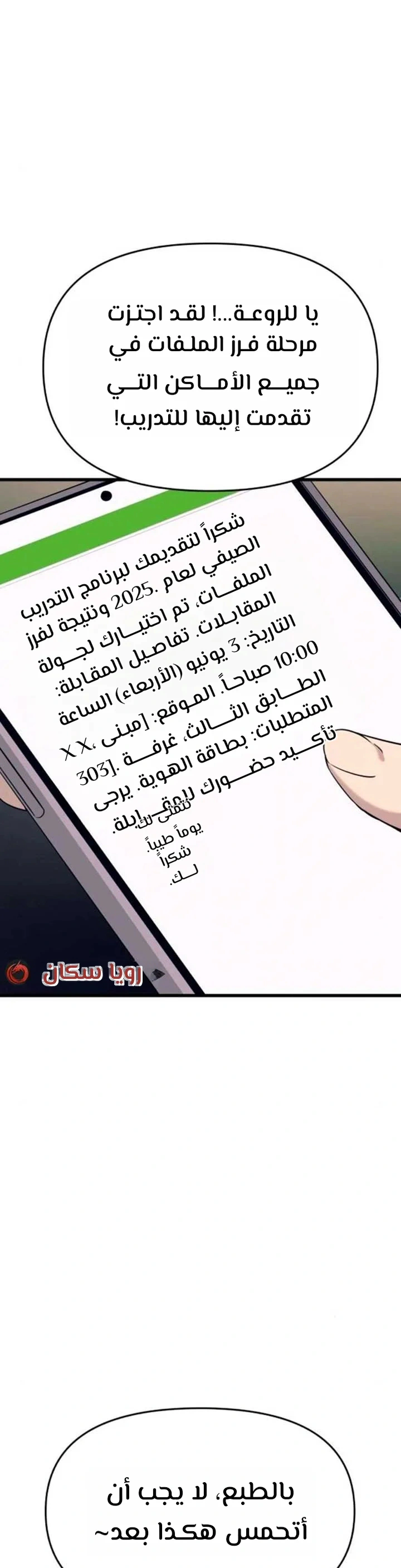 Read My bias gets on the last train AR Manga Online