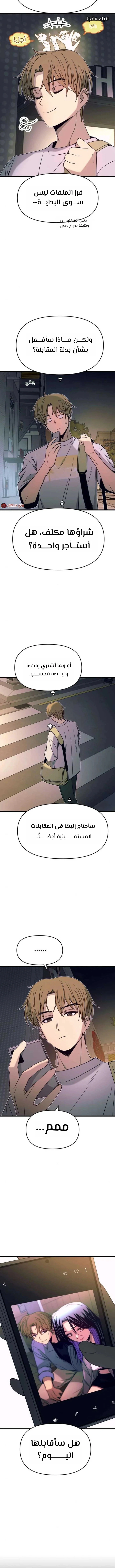 Read My bias gets on the last train AR Manga Online