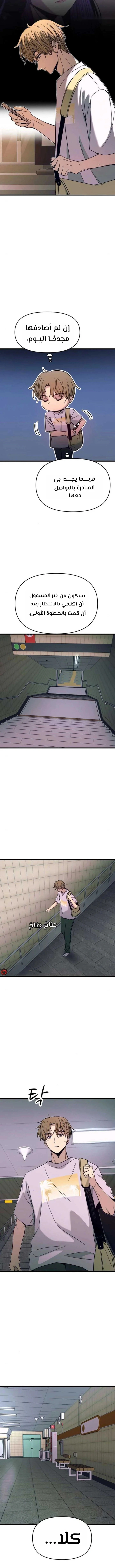 Read My bias gets on the last train AR Manga Online