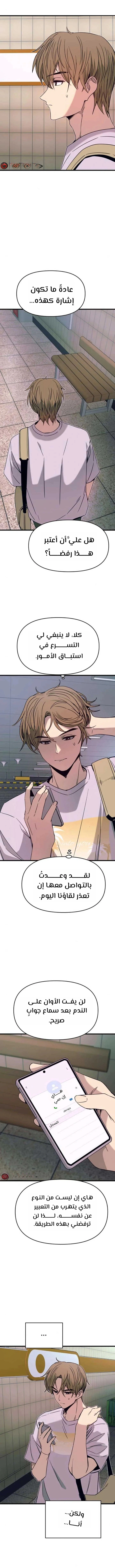 Read My bias gets on the last train AR Manga Online