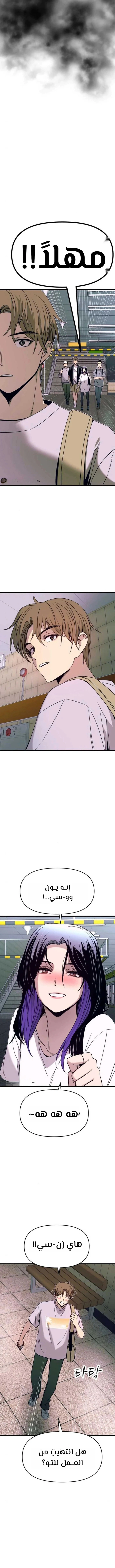 Read My bias gets on the last train AR Manga Online