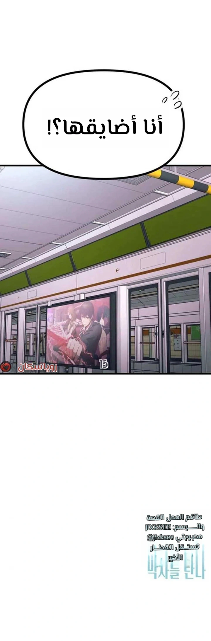 Read My bias gets on the last train AR Manga Online