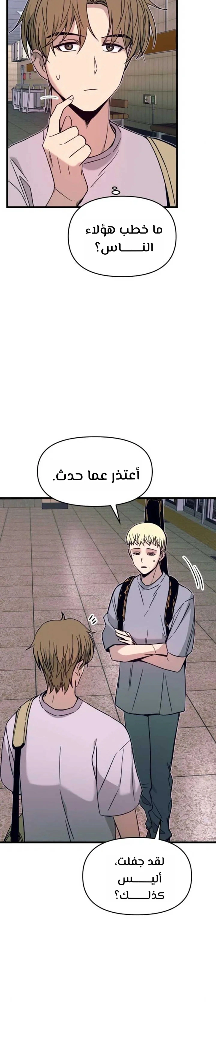 Read My bias gets on the last train AR Manga Online