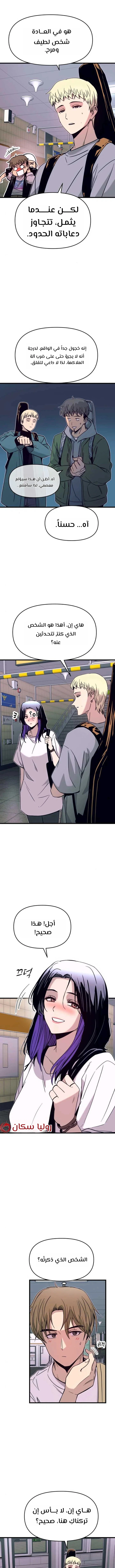 Read My bias gets on the last train AR Manga Online
