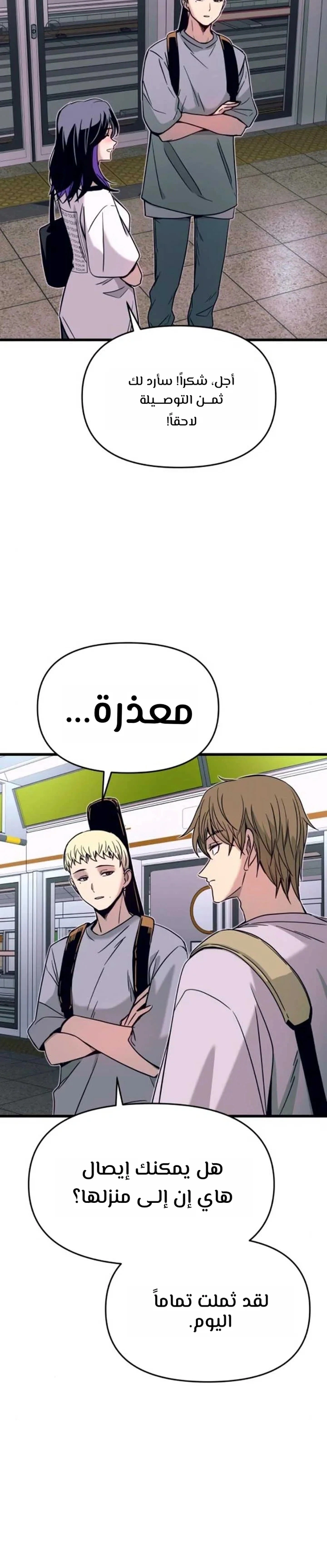 Read My bias gets on the last train AR Manga Online