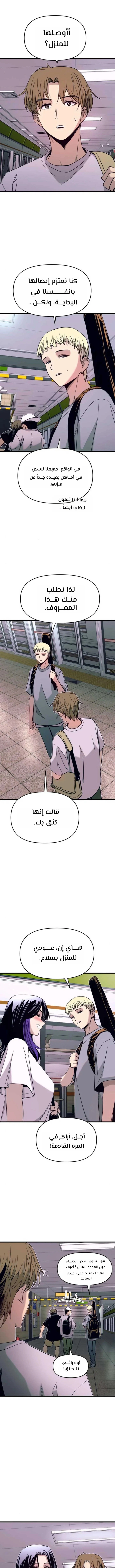 Read My bias gets on the last train AR Manga Online