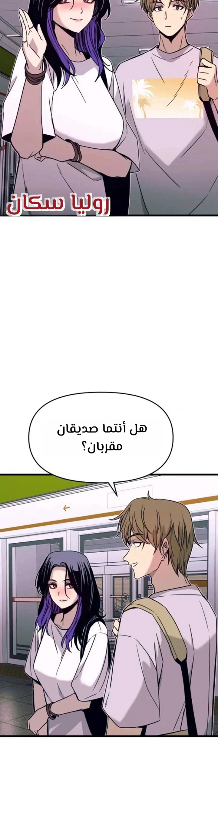 Read My bias gets on the last train AR Manga Online
