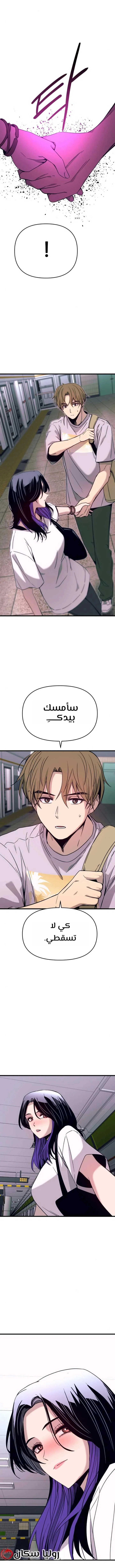 Read My bias gets on the last train AR Manga Online