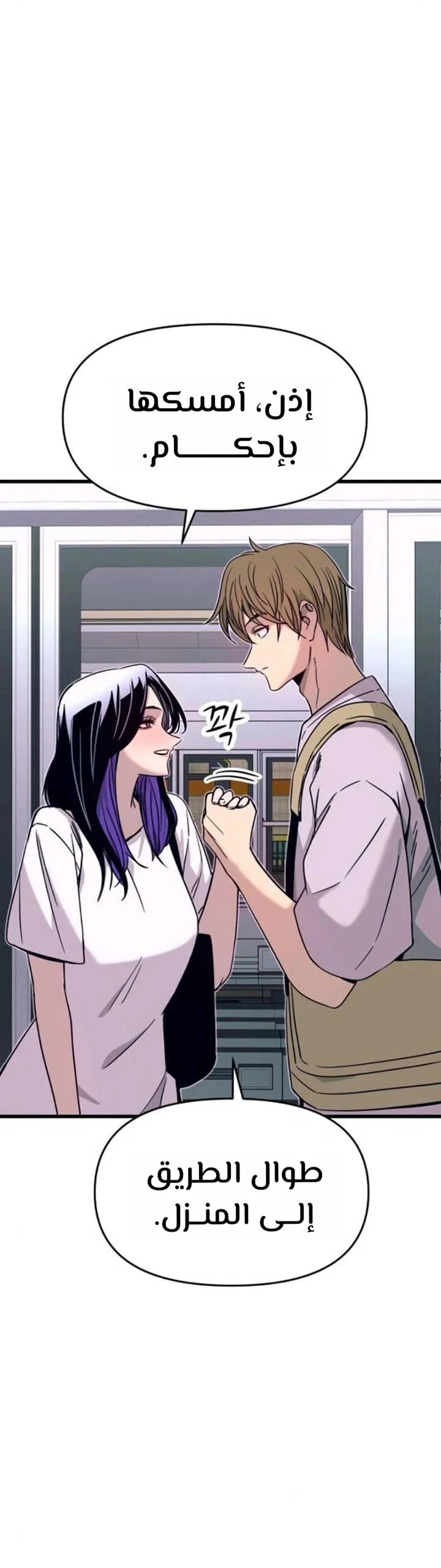 Read My bias gets on the last train AR Manga Online