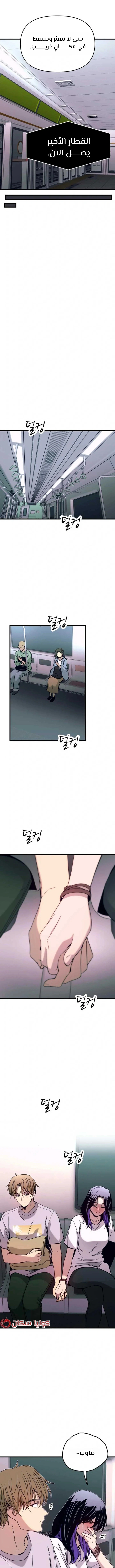 Read My bias gets on the last train AR Manga Online