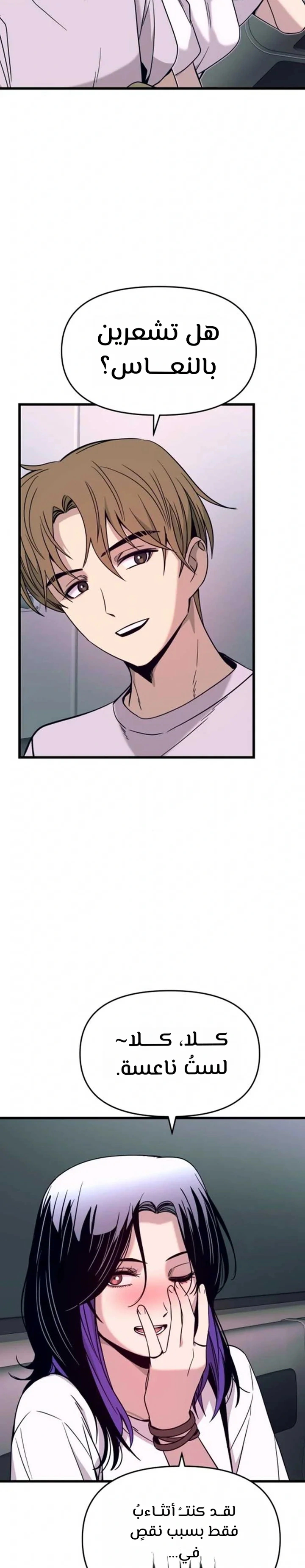 Read My bias gets on the last train AR Manga Online