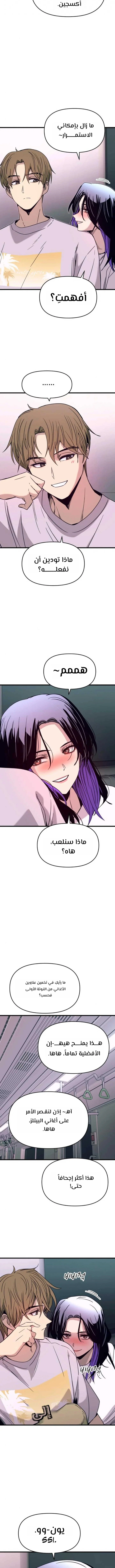 Read My bias gets on the last train AR Manga Online