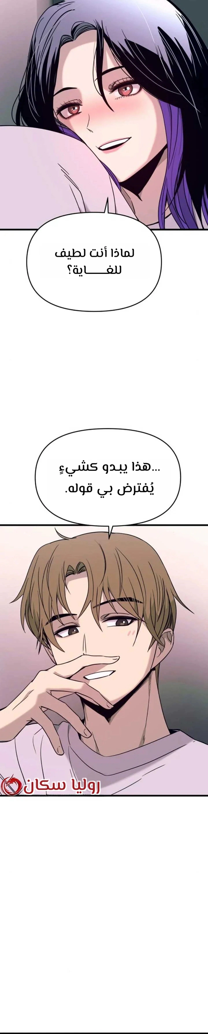 Read My bias gets on the last train AR Manga Online