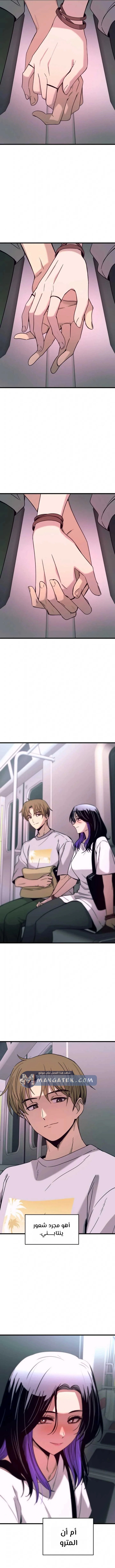 Read My bias gets on the last train AR Manga Online