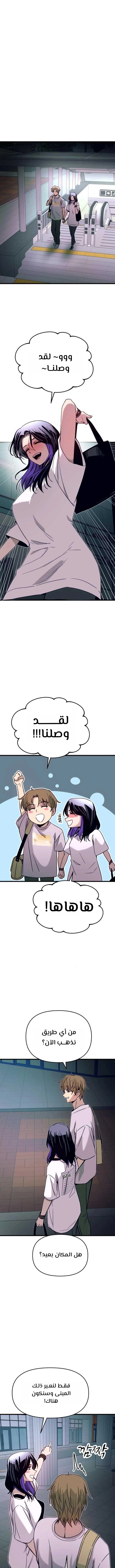 Read My bias gets on the last train AR Manga Online