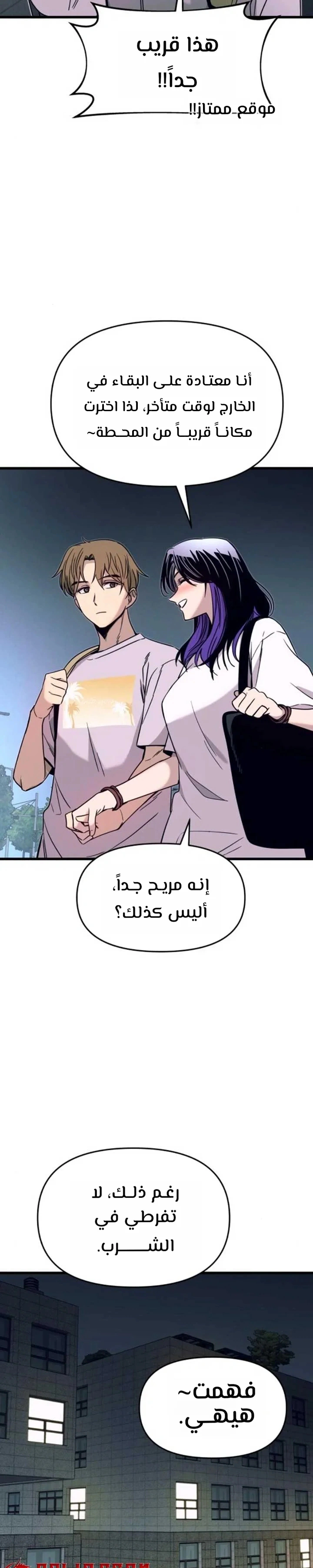 Read My bias gets on the last train AR Manga Online