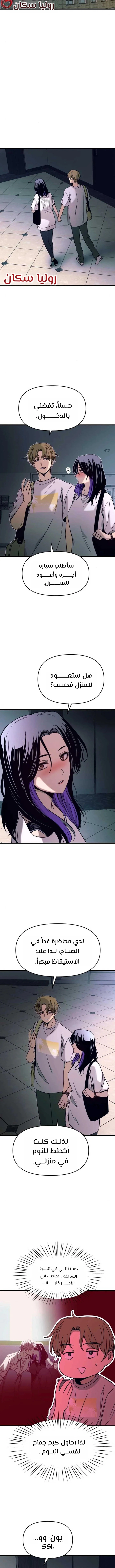 Read My bias gets on the last train AR Manga Online