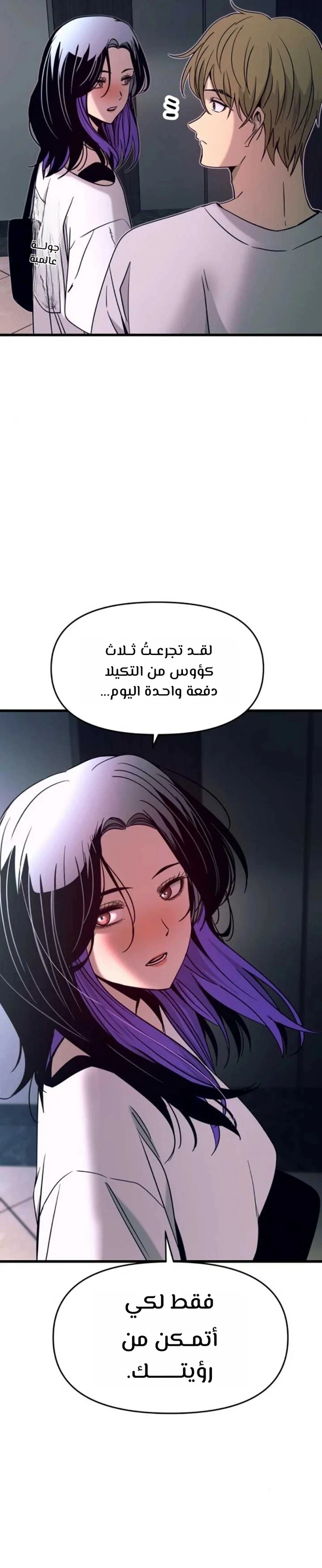 Read My bias gets on the last train AR Manga Online