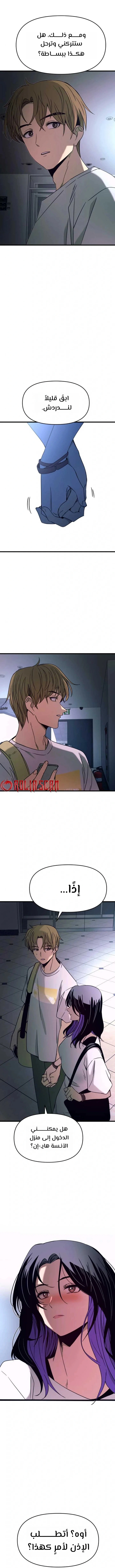 Read My bias gets on the last train AR Manga Online