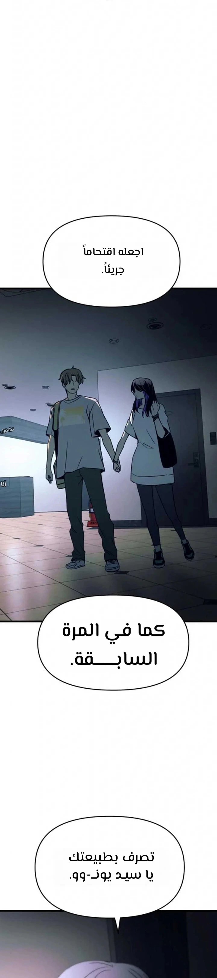 Read My bias gets on the last train AR Manga Online