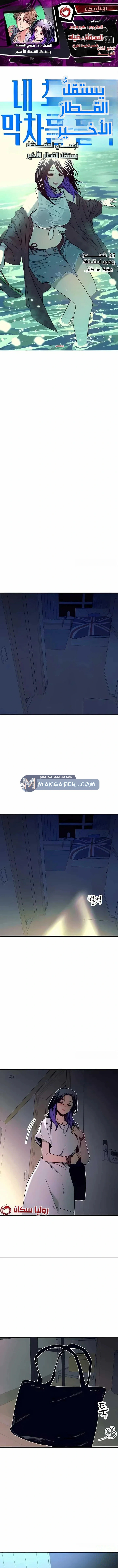Read My bias gets on the last train AR Manga Online