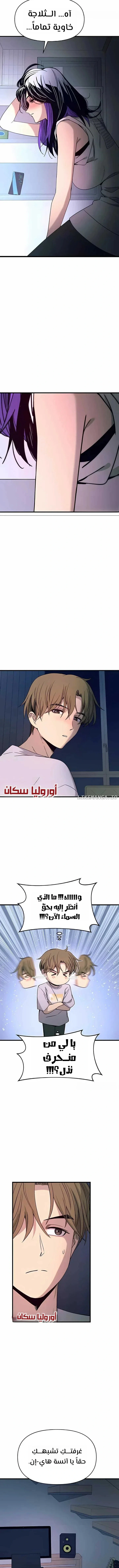 Read My bias gets on the last train AR Manga Online