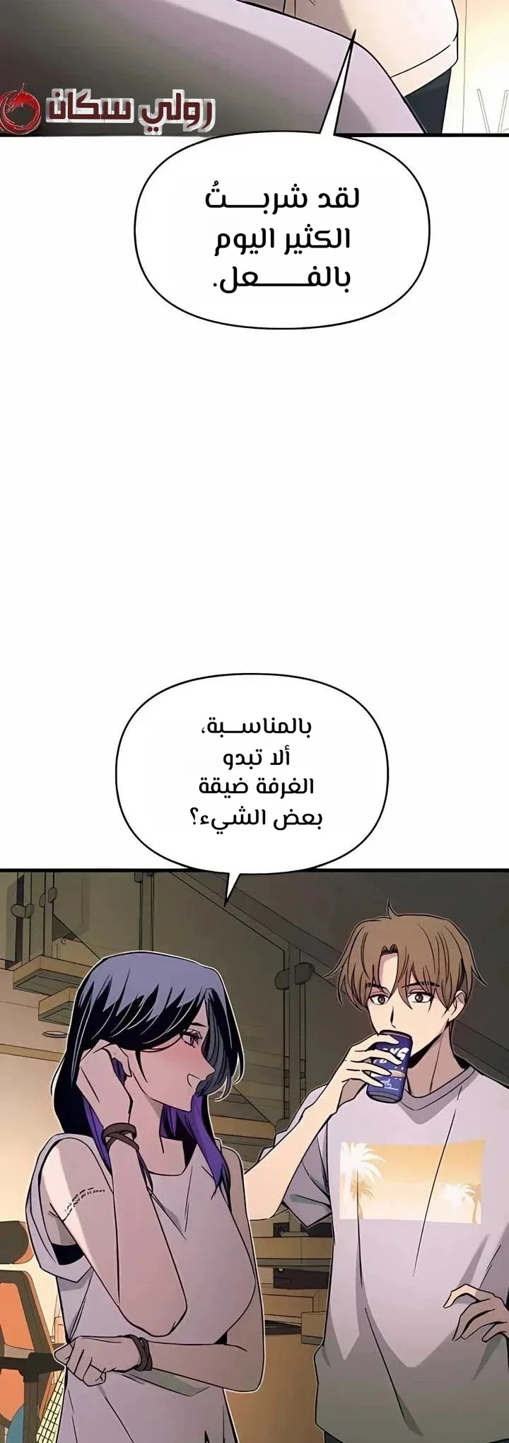 Read My bias gets on the last train AR Manga Online