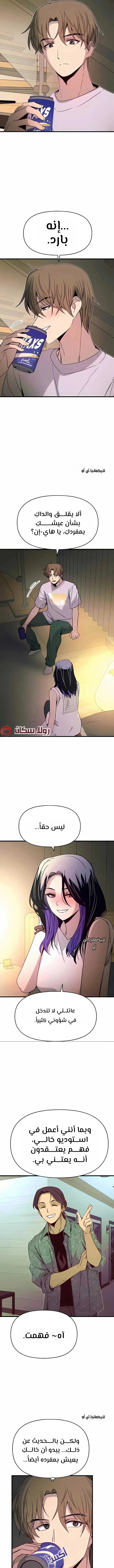 Read My bias gets on the last train AR Manga Online