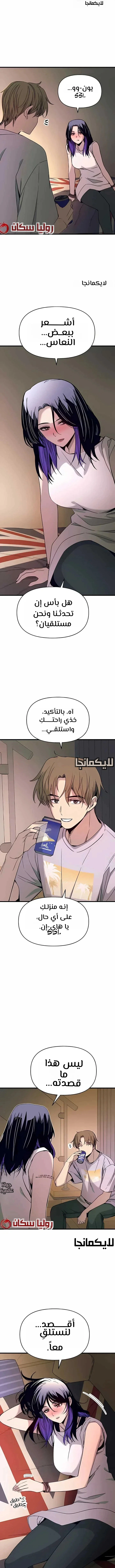 Read My bias gets on the last train AR Manga Online