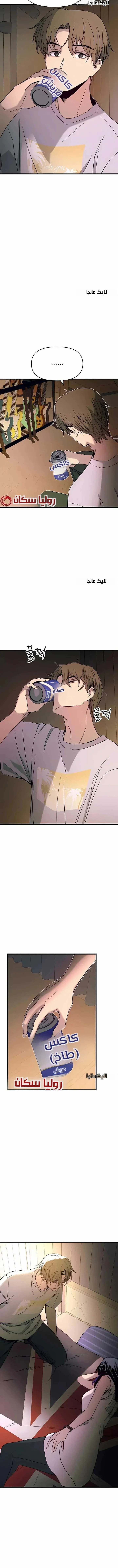 Read My bias gets on the last train AR Manga Online