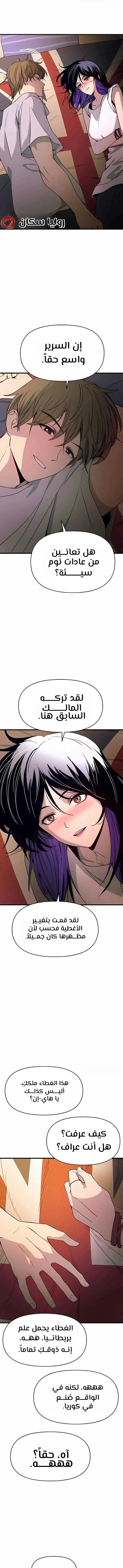 Read My bias gets on the last train AR Manga Online