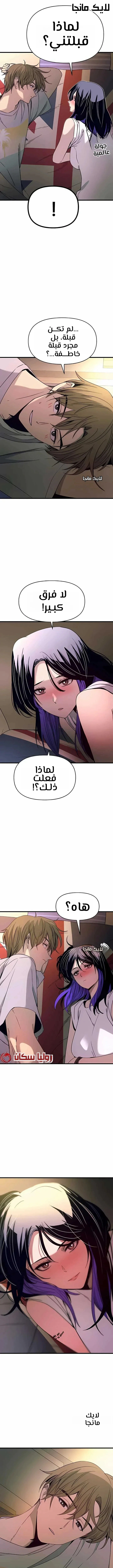 Read My bias gets on the last train AR Manga Online