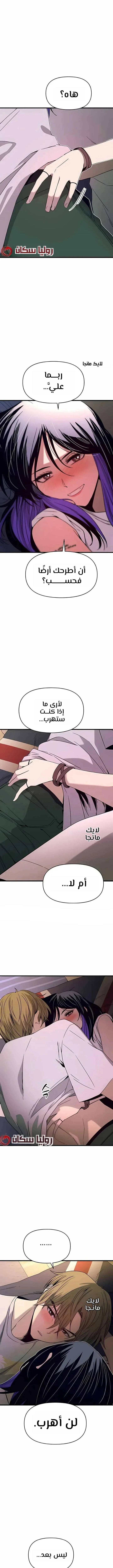 Read My bias gets on the last train AR Manga Online