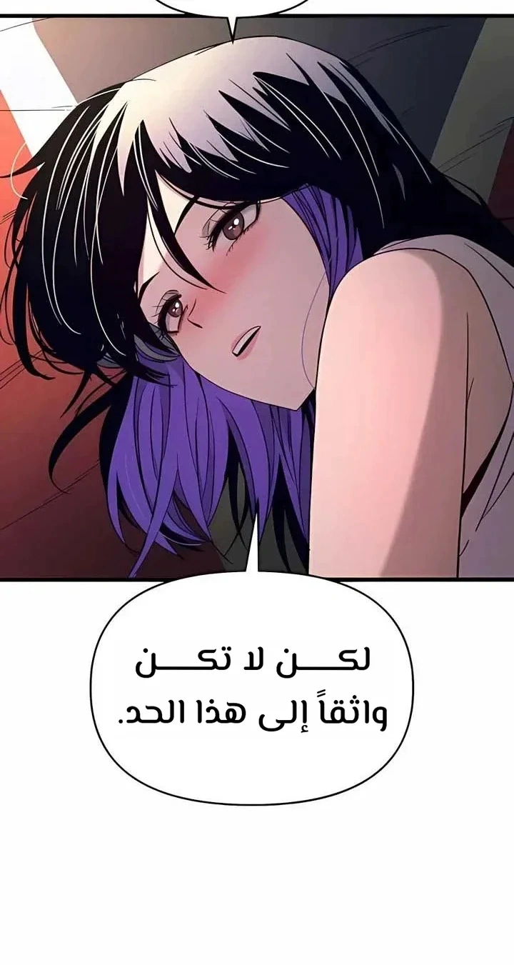 Read My bias gets on the last train AR Manga Online