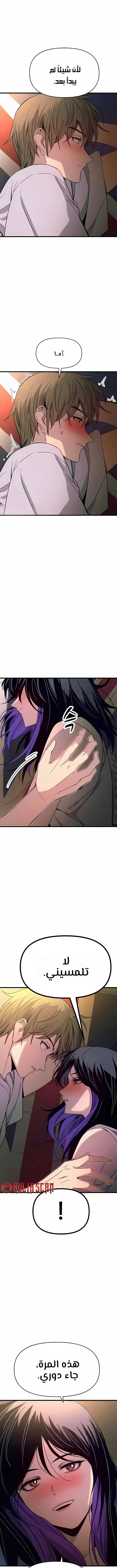 Read My bias gets on the last train AR Manga Online