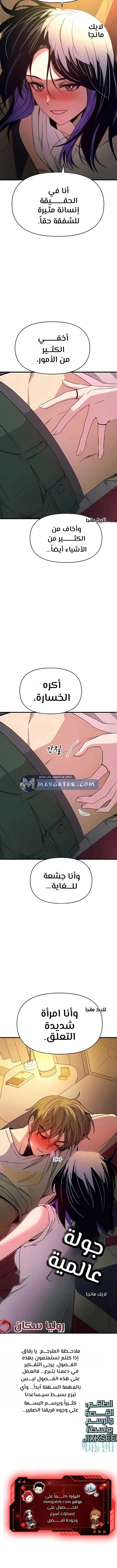 Read My bias gets on the last train AR Manga Online