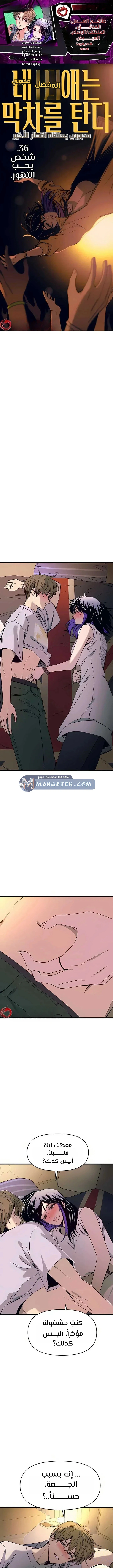 Read My bias gets on the last train AR Manga Online