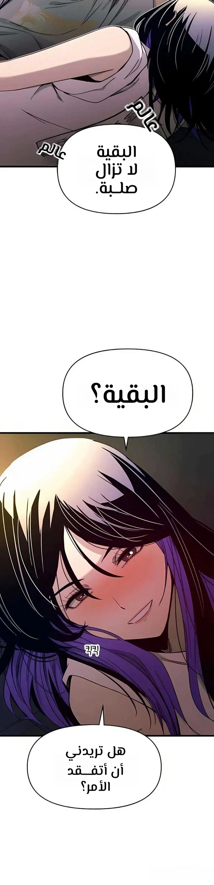Read My bias gets on the last train AR Manga Online
