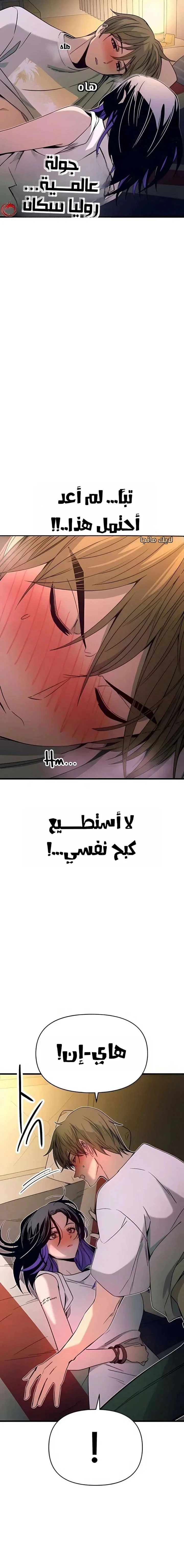 Read My bias gets on the last train AR Manga Online