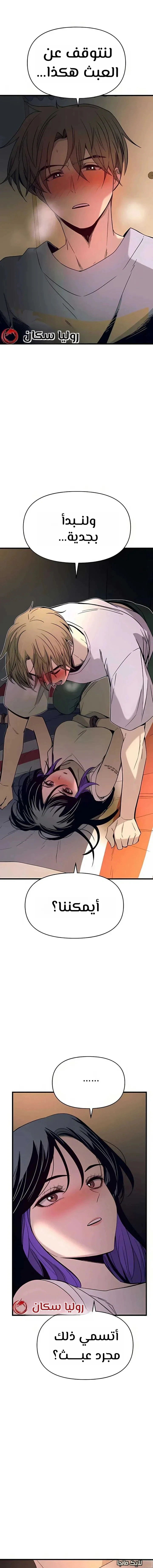 Read My bias gets on the last train AR Manga Online