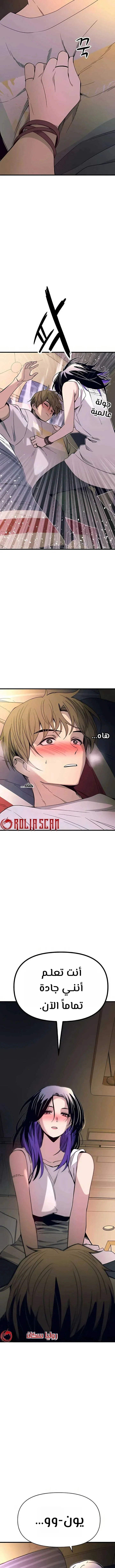 Read My bias gets on the last train AR Manga Online