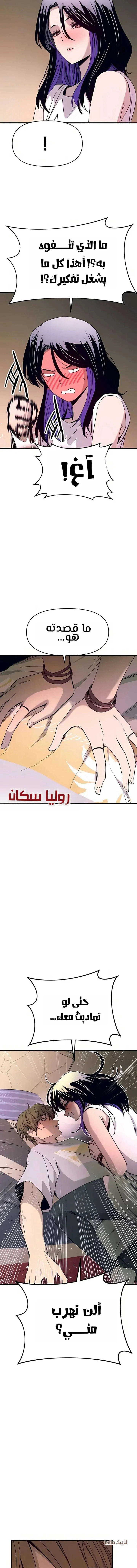 Read My bias gets on the last train AR Manga Online