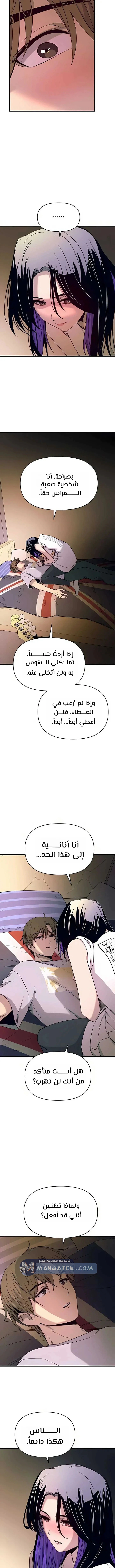 Read My bias gets on the last train AR Manga Online